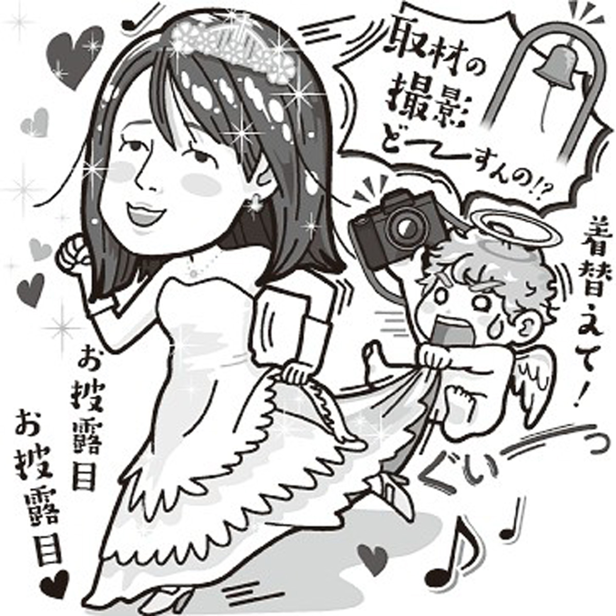 ニュース忘年会 15 終 清水支局 純白ドレス脱ぎ捨て 高知新聞