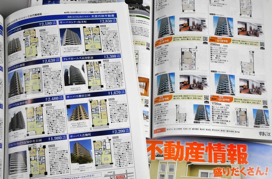 県内のマンションを紹介する住宅雑誌。近年相場は上がっている