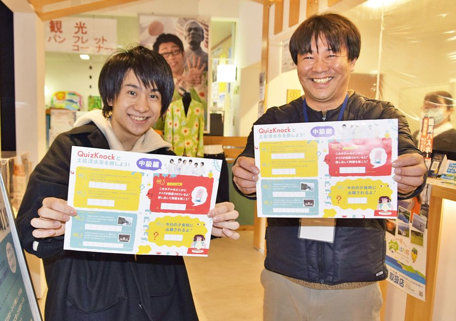 クイズの解答用紙を手にツアーをPRするQuizKnockの山本祥彰さん=左=ら(土佐清水市養老のジョン万次郎資料館)