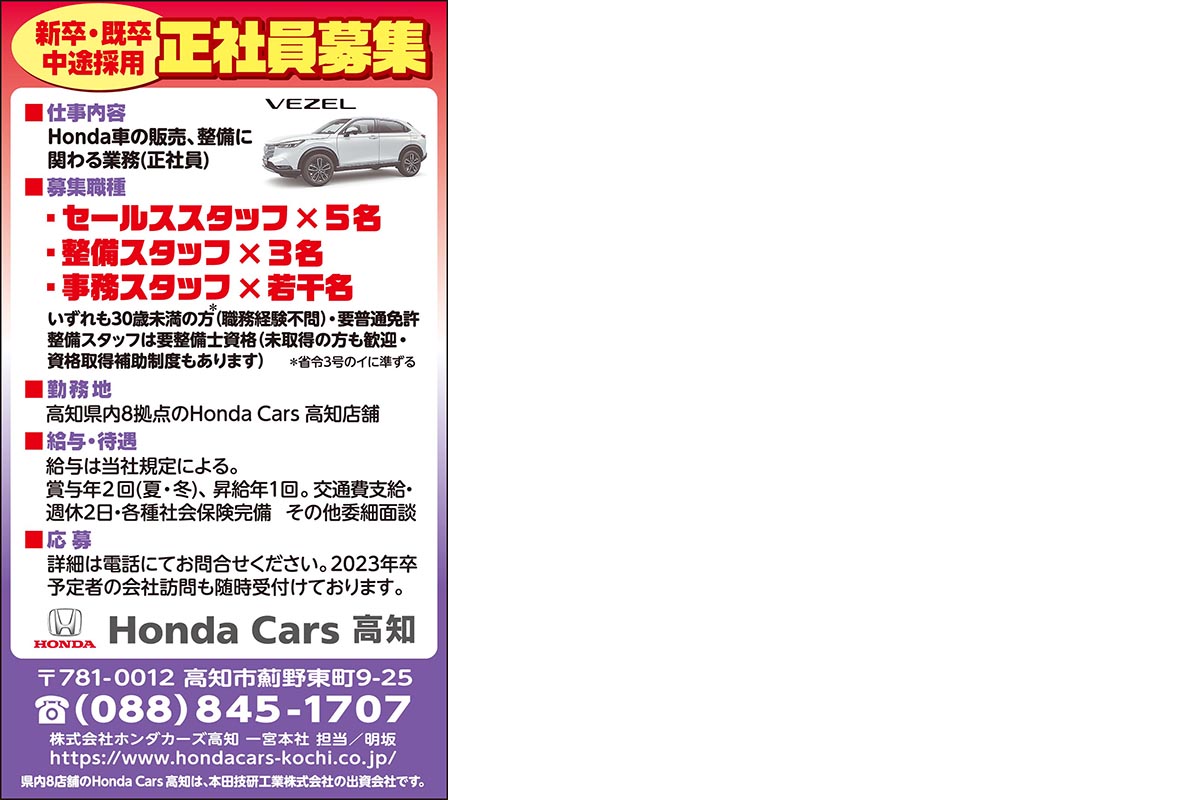 セールススタッフ 整備スタッフ 事務スタッフ 正社員 高知新聞