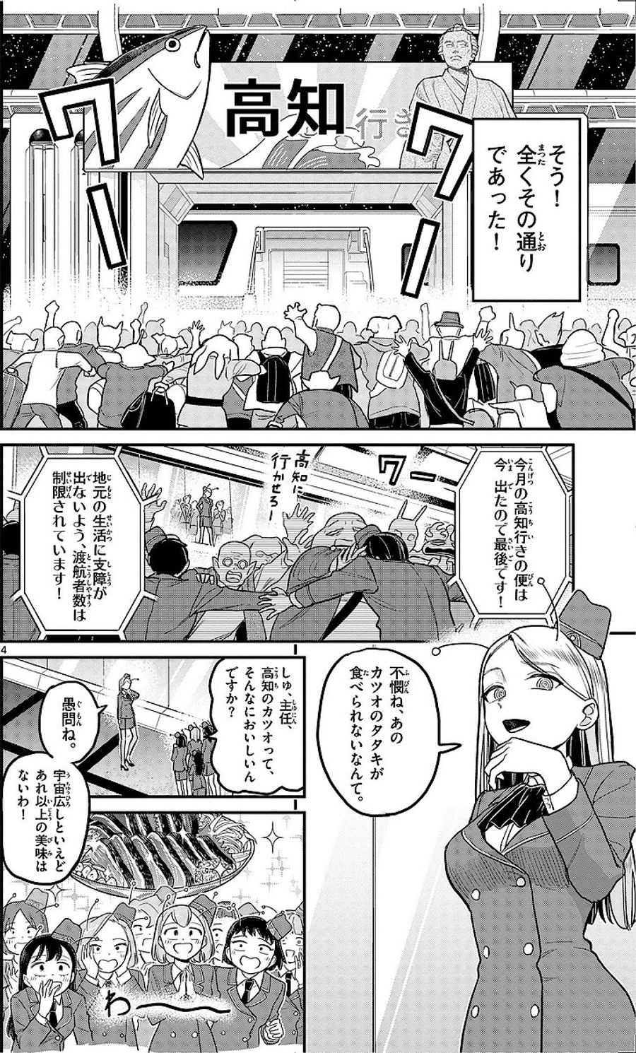 土佐弁全開 宇佐舞台のギャグ漫画話題 斎藤キミオさん 高知と宇宙はそんなに違わない 県外に出て地元 土佐市の魅力再発見 高知新聞