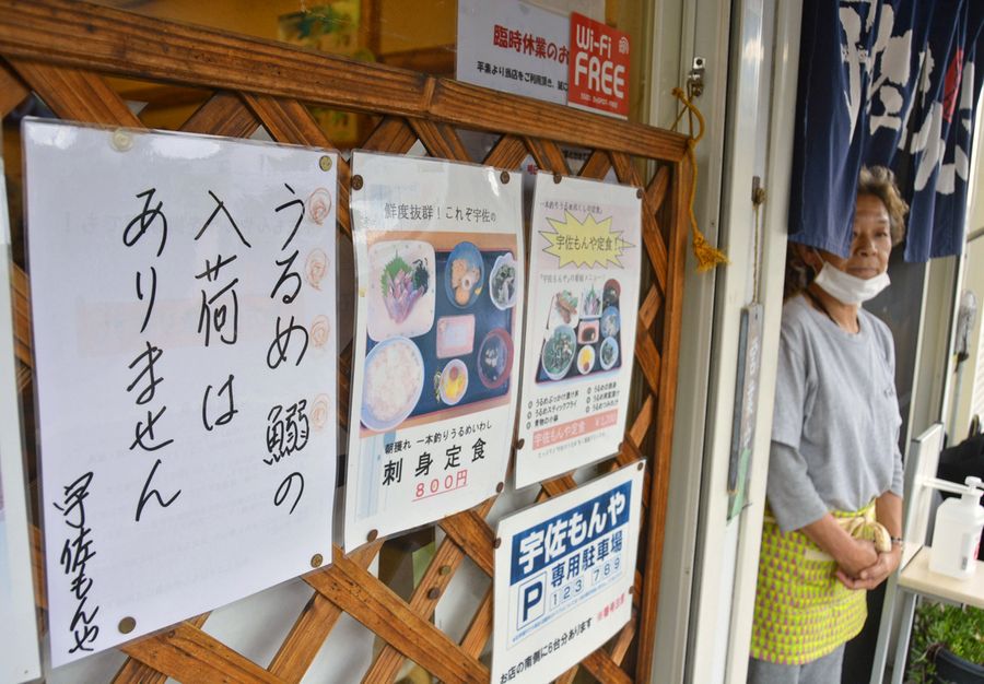 料理店「宇佐もんや」の店頭。昨年11月からウルメの入荷がないことを伝える張り紙が出されている(写真はいずれも土佐市宇佐町宇佐)