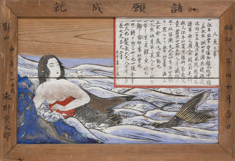 「人魚絵馬」(香美市の須賀神社蔵)