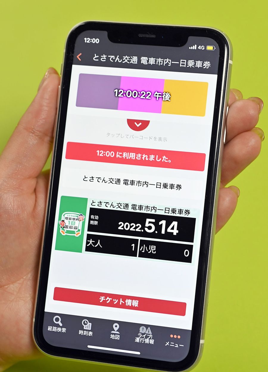 スマホで１日乗車券 高知 とさでん交通が発売 乗換案内 アプリで購入可 各施設の割引も 高知新聞