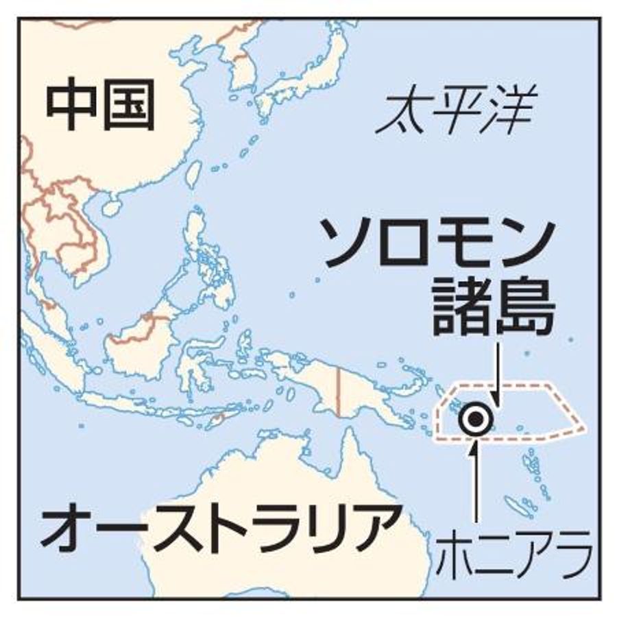 中国外相、ソロモン諸島を訪問 安保協定、首相と協議へ 高知新聞