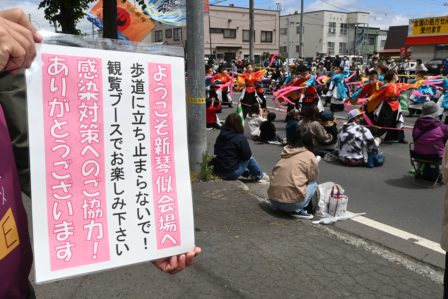札幌市のYOSAKOIソーラン祭りも、感染対策を取って開催されました(2022年6月)