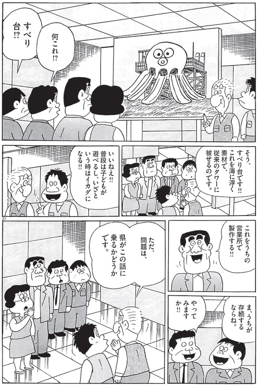 漫画『釣りバカ日誌』で提案されたタコ型シェルター(c)やまさき十三・北見けんいち/小学館
