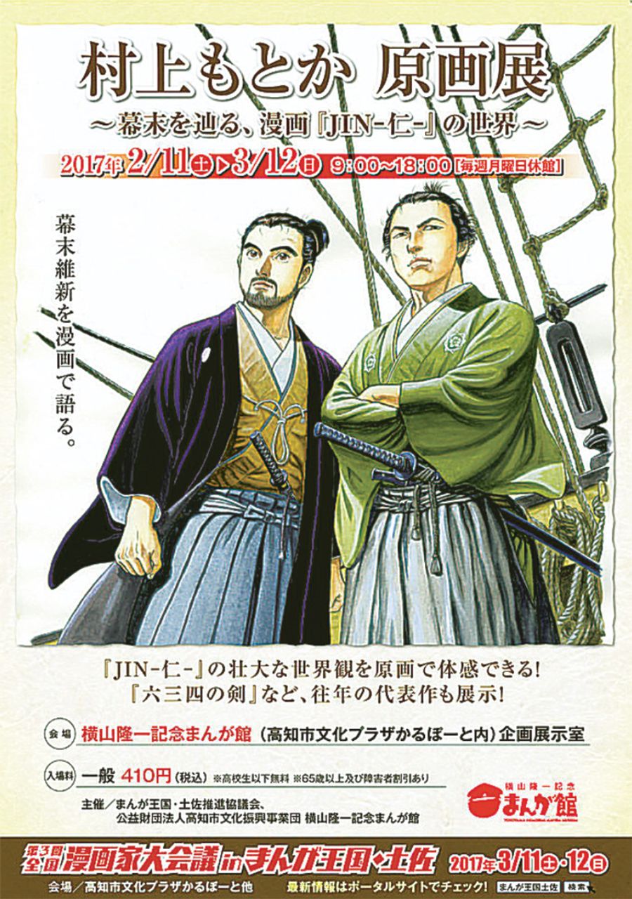「村上もとか原画展」のポスター