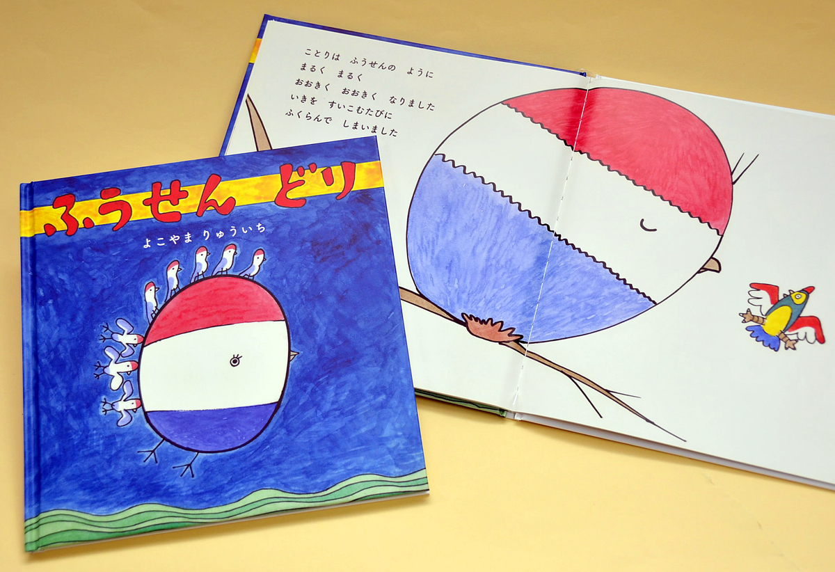 絵本 横山隆一さんの未刊絵本「ふうせんどり」まんが館などが発売