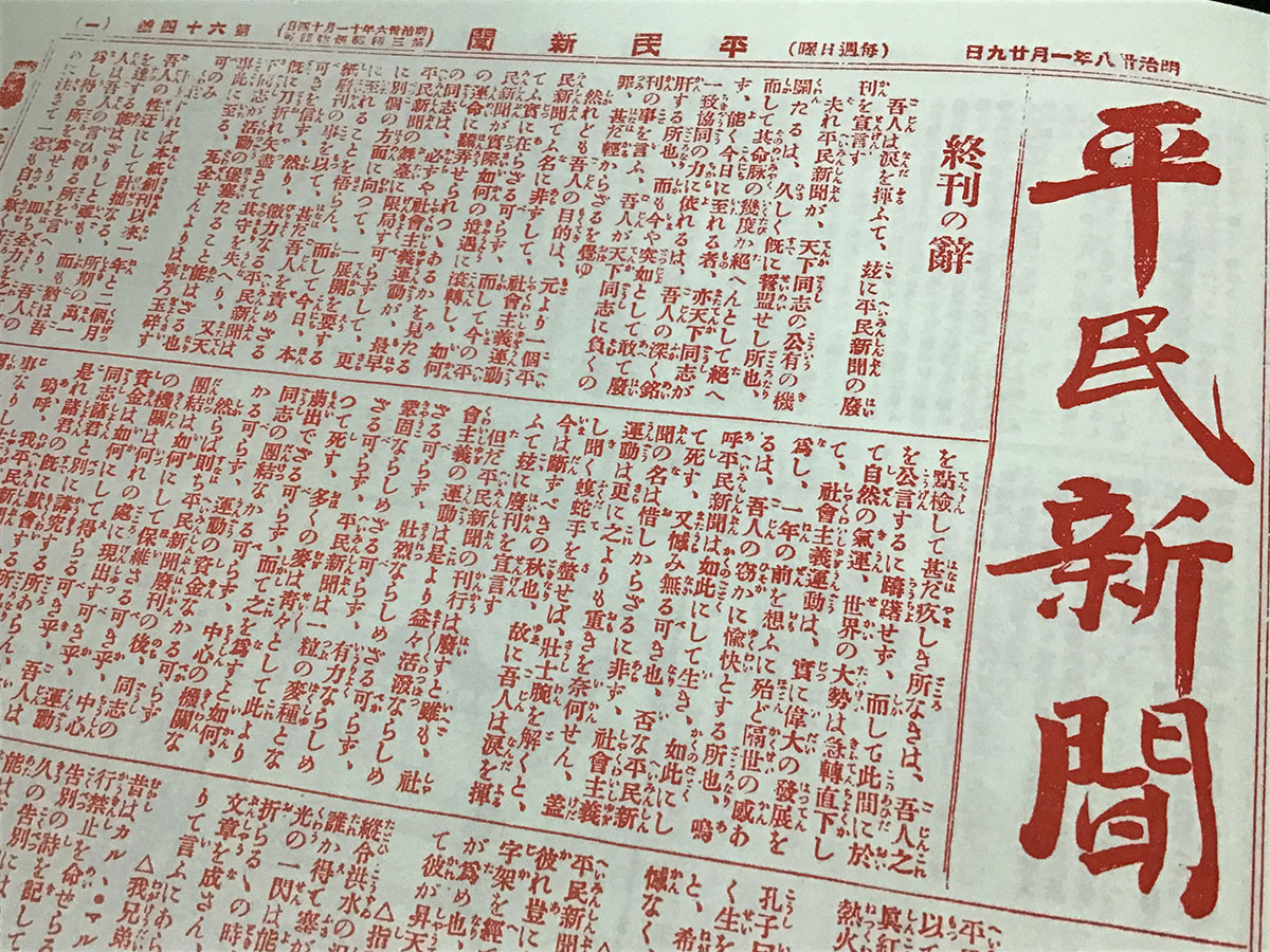 一粒の麦となって―美しき座標 平民社を巡る人々 第6部「新しい人よ