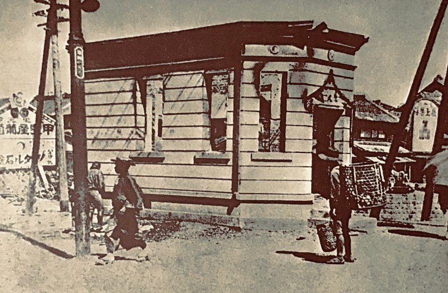 １９０５年９月６日午後、焼き打ちされた東京・京橋の交番（５６年刊、毎日新聞社編『写真　明治大正６０年史』より）