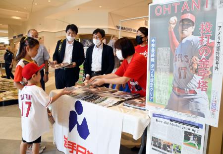 大谷翔平。号外新聞一枚