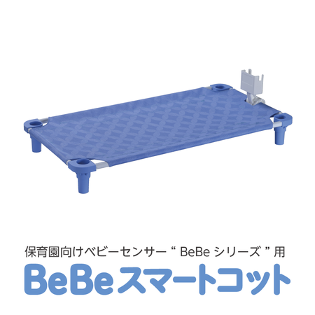 ベビーセンサー 体動センサー シエスタべべ シエスタBeBe ベビー