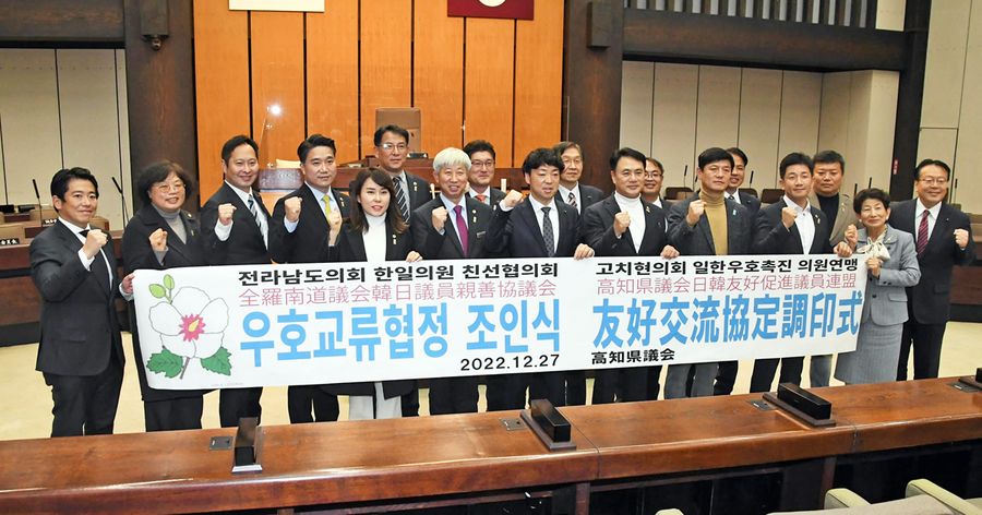友好交流協定を結んだ本県と韓国・全羅南道議会の議員（県議会議場）
