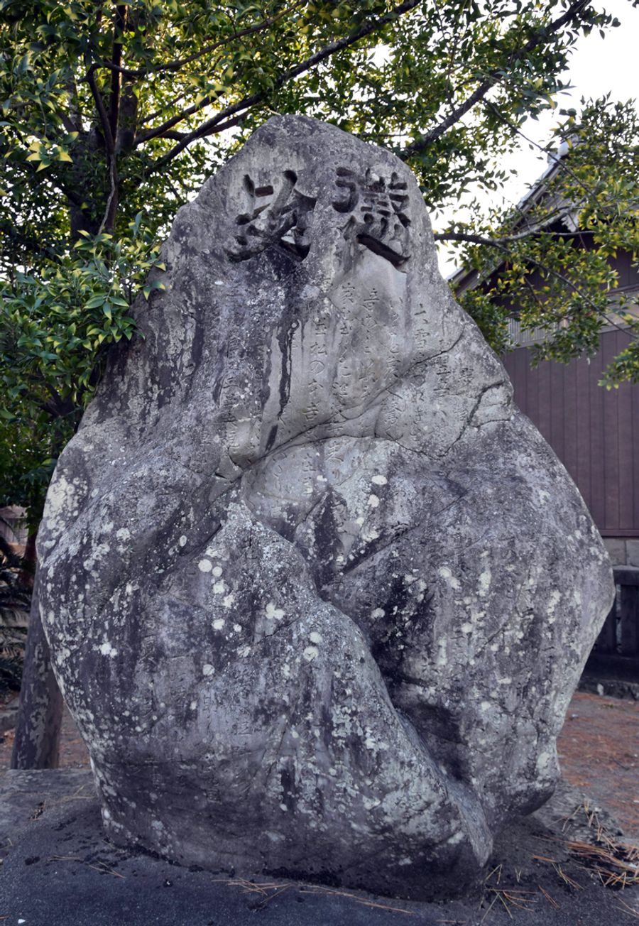 安政地震を機に「懲毖」を訴える碑(香南市の飛鳥神社)