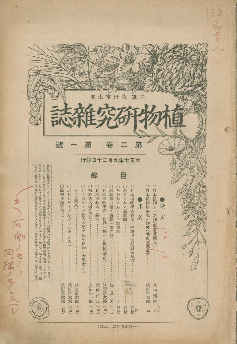 「植物研究雑誌」の表紙（第２巻第１号、１９１８年、個人蔵）