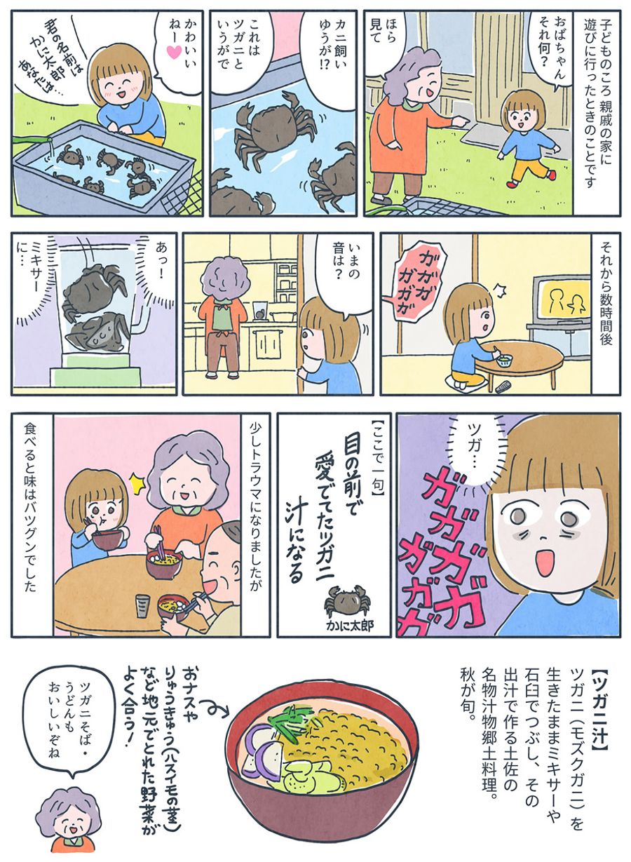 愛でていたツガニが汁になった幼少期の思い出を村岡マサヒロさんが漫画に(県提供)
