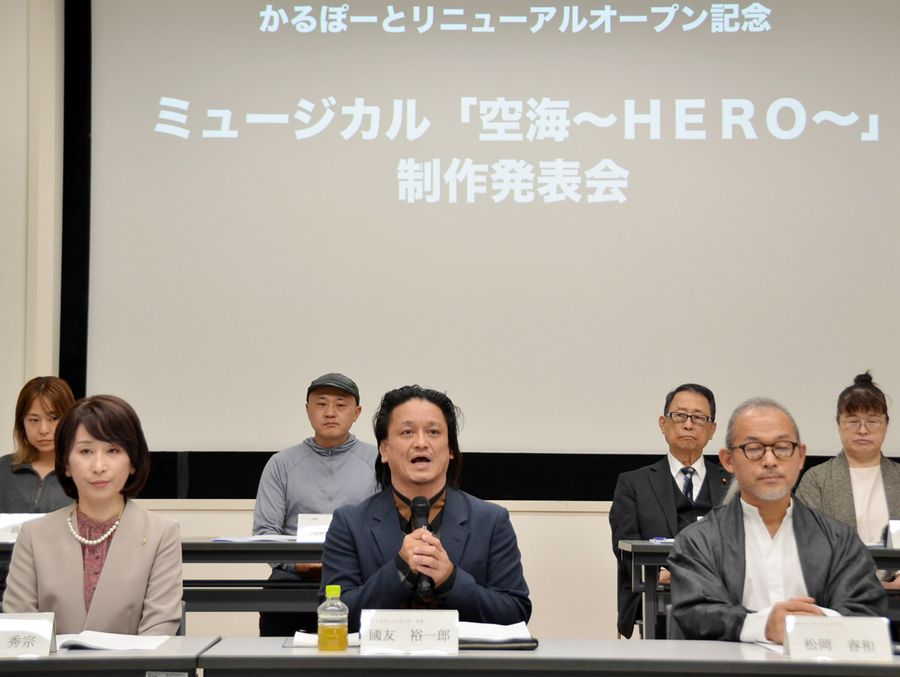 国友裕一郎=中央=らが「皆さんと感動を分かち合う舞台にしたい」と語った「空海~HERO~」の制作発表(高知市の「かるぽーと」)