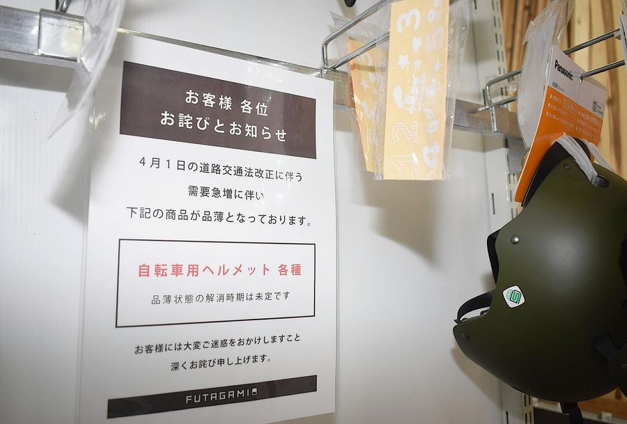 自転車用ヘルメットの品薄を伝える貼り紙（高知市朝倉甲のハマート朝倉店）
