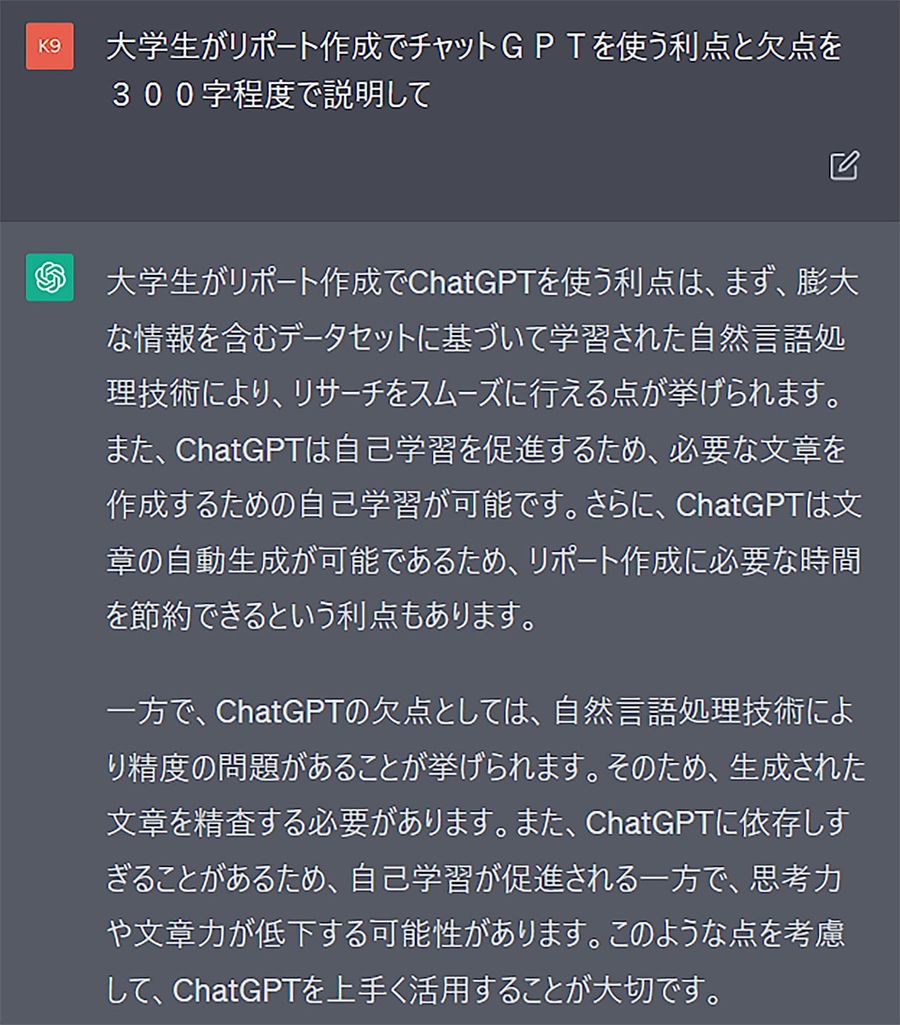 チャットＧＰＴに質問した一例