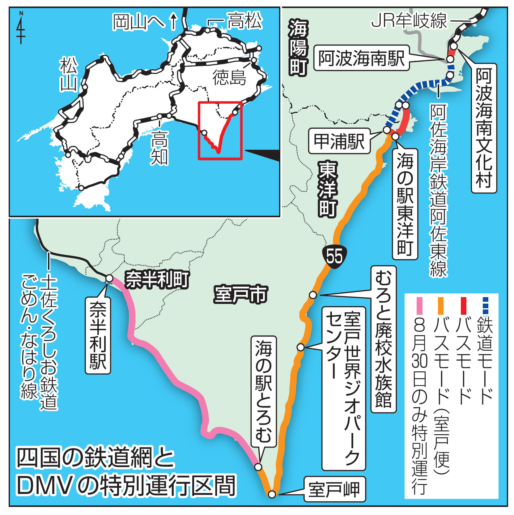阿佐線101年越し〝開通〟 8／30 DMV、奈半利まで運行 7