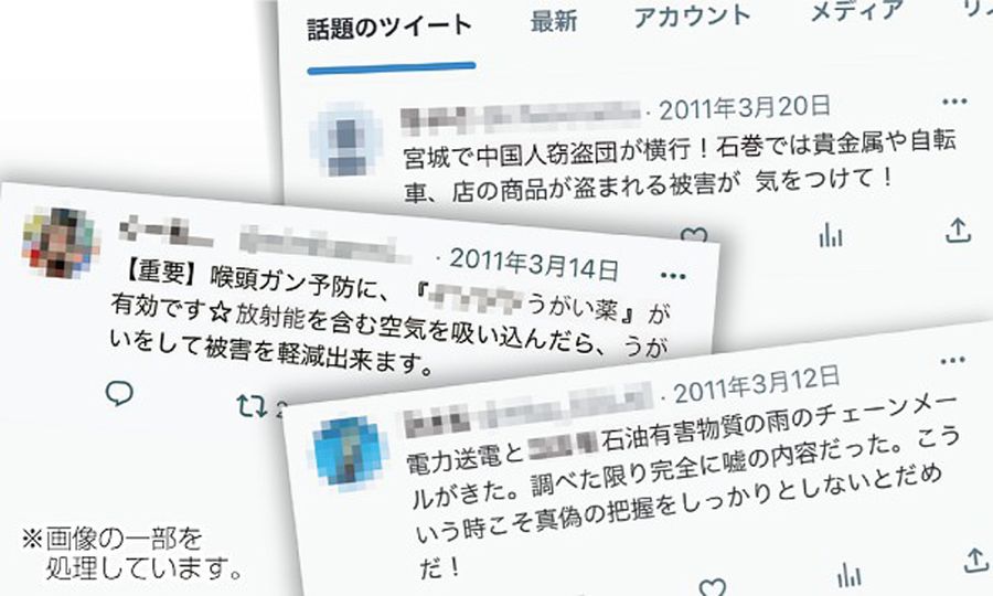 東日本大震災後、ＳＮＳにあふれた投稿（コラージュ・竹内宏樹作成）