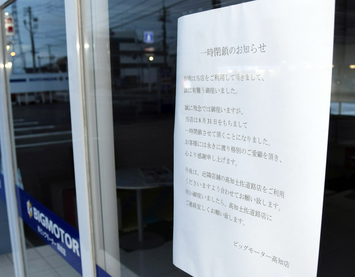ビッグモーター高知店統合 全国4店が合理化の一環で統廃合 | 高知新聞