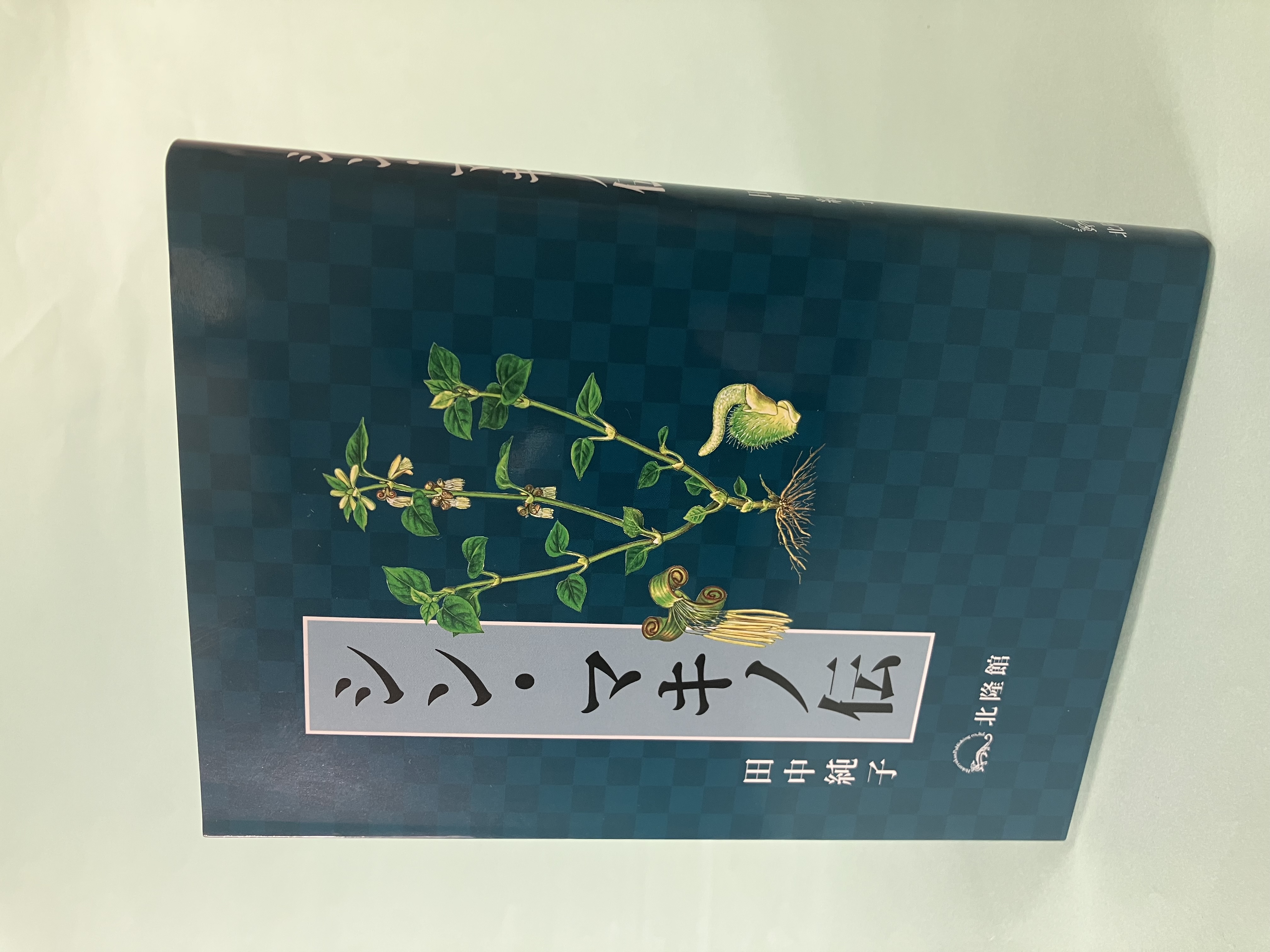 【中古】 おんな太閤記 上巻/富士見書房/松永義弘 牧野博士の「真実」浮き彫りに 最新評伝「シン・マキノ伝」刊行
