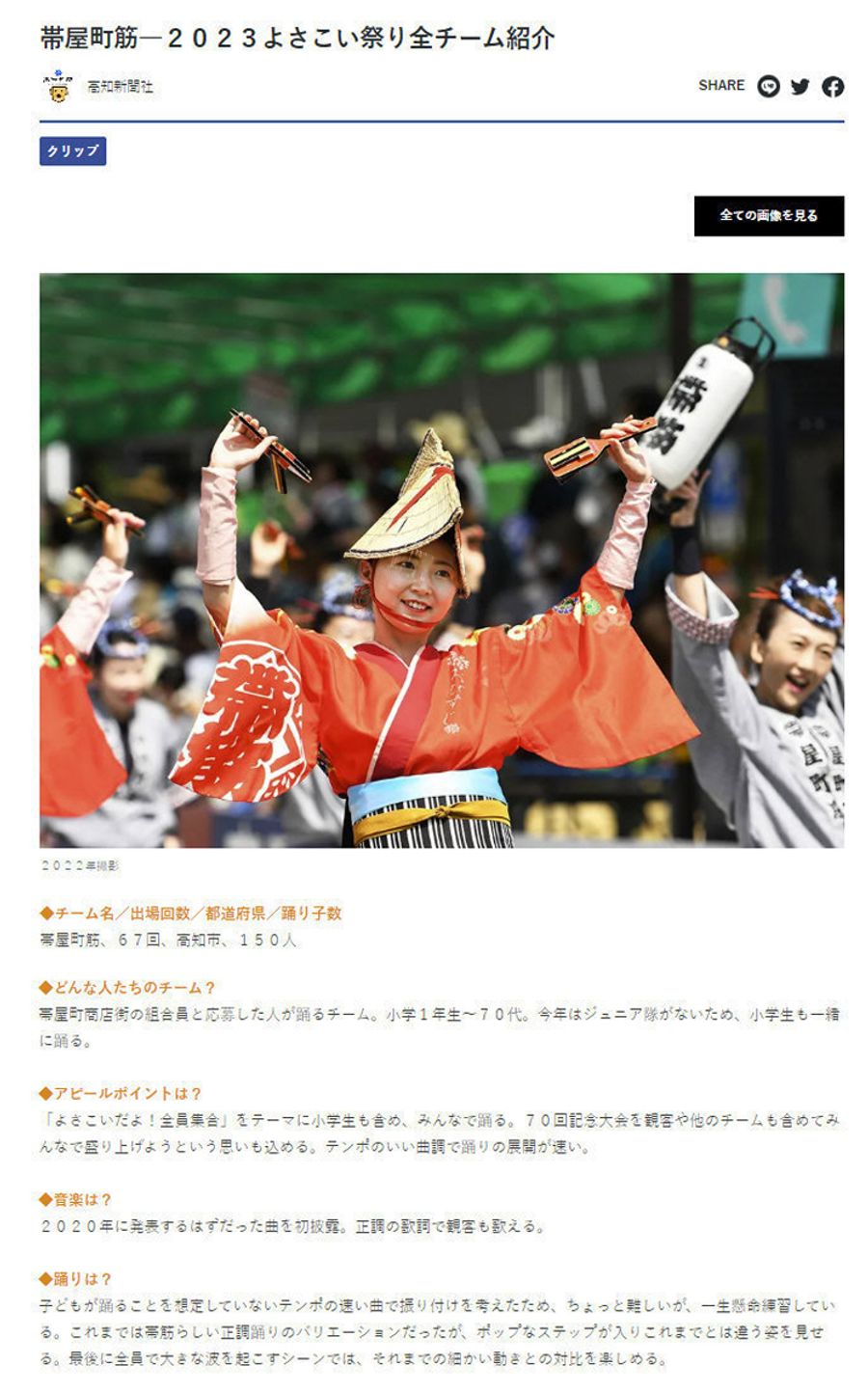 各チームのアピールポイントや写真をまとめた紹介ページ