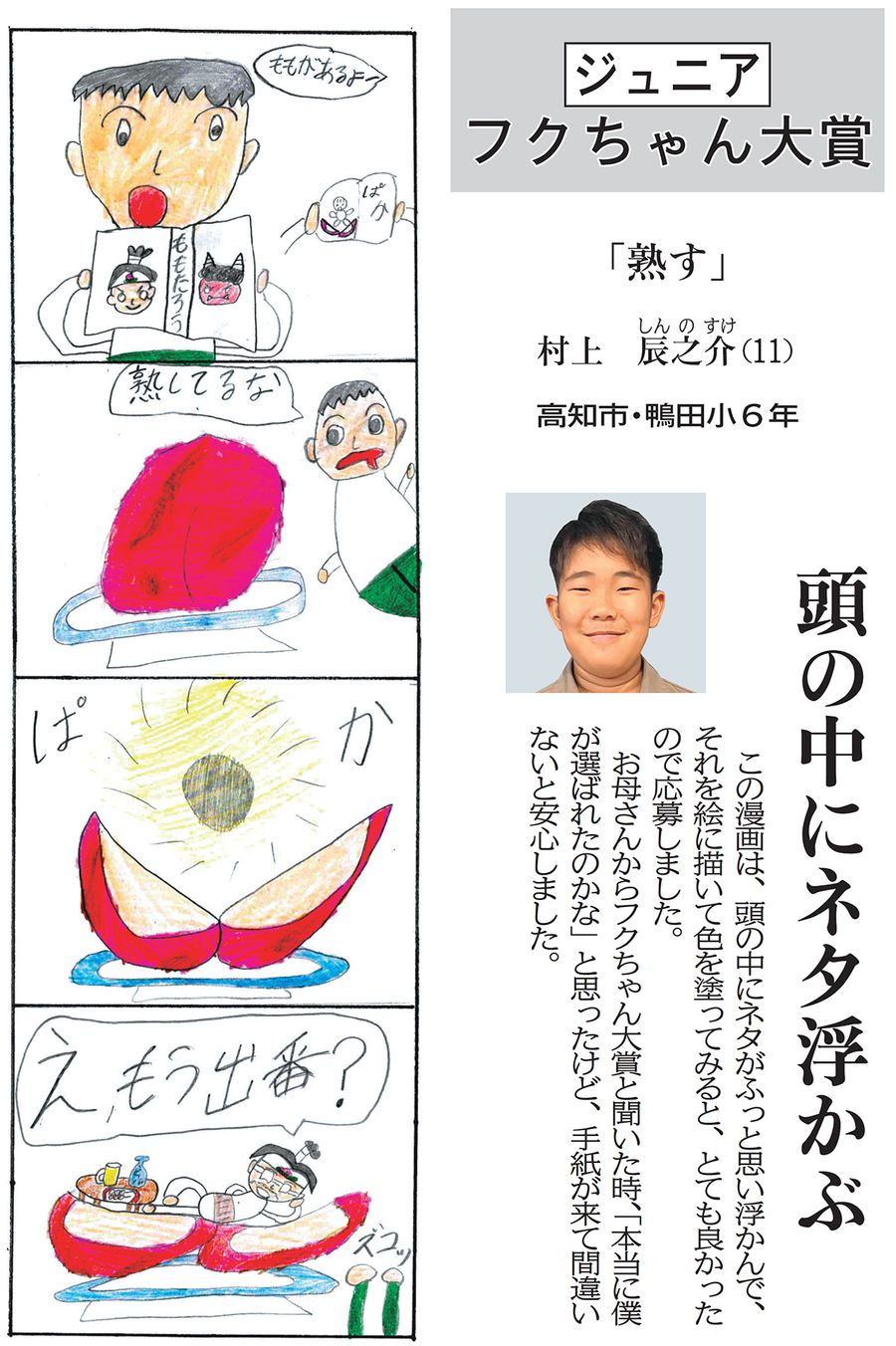 絵、こま運び巧みに 横山隆一まんが館 4コマまんが大賞入賞作 | 高知新聞