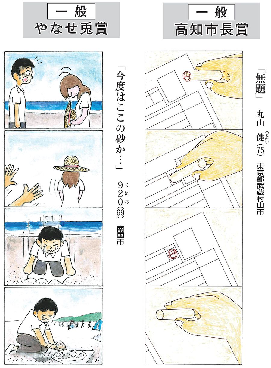 絵、こま運び巧みに 横山隆一まんが館 4コマまんが大賞入賞作 | 高知新聞