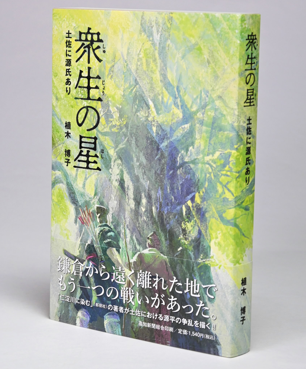 植木博子さん（高知市）部門最優秀 ふるさと自費出版大賞 小説「衆生の