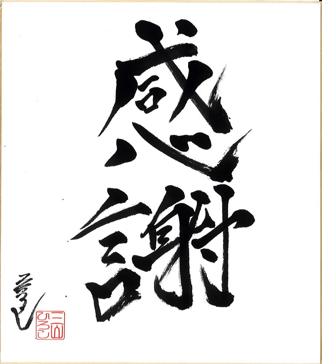 著名人の色紙318作品 11／26まで展示即売会 高知市の「かるぽー