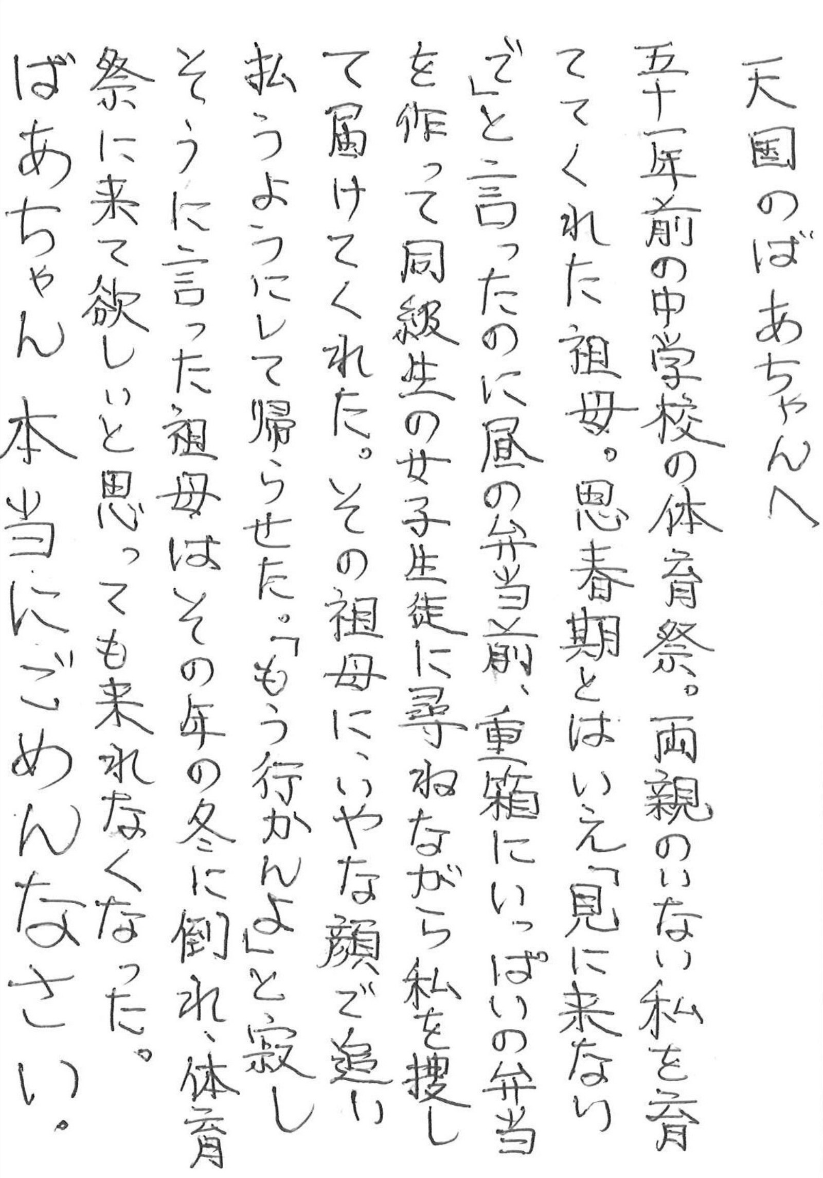 冷たく当たってしまった天国のばあちゃんに「ごめん」 高知県南国市の