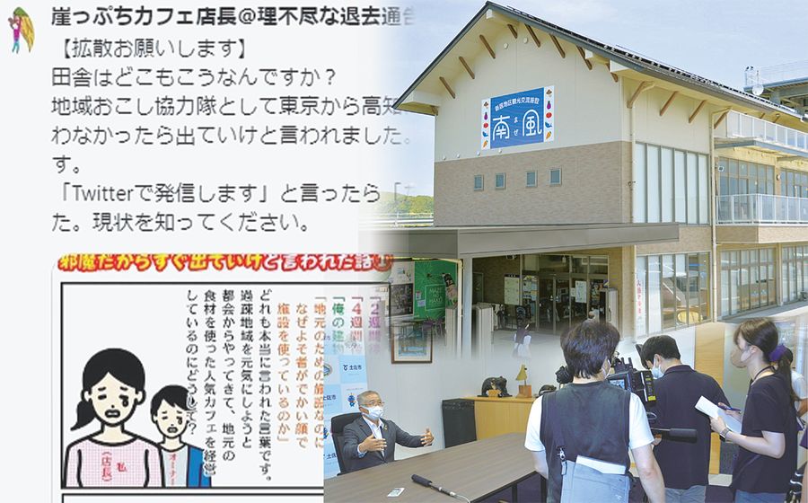 大騒動に発展した土佐市のカフェ退去問題。（左から時計回りに）店長のＳＮＳ投稿、舞台となった観光交流施設「南風」、報道陣の質問に答える板原啓文市長（コラージュ＝竹内宏樹作成）