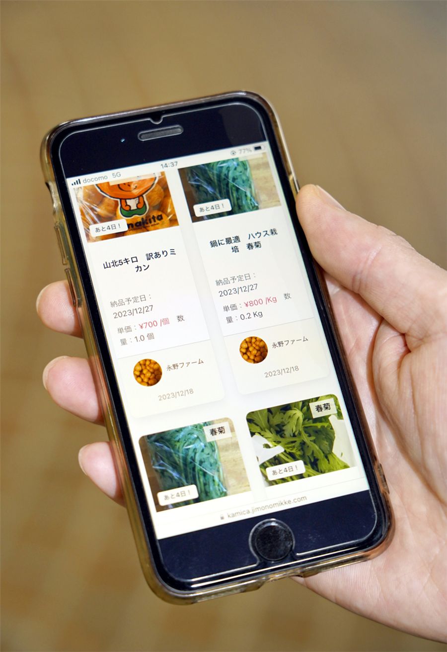 生産者と消費者をつなぐ食農マッチングアプリ「ジモノミッケ！」