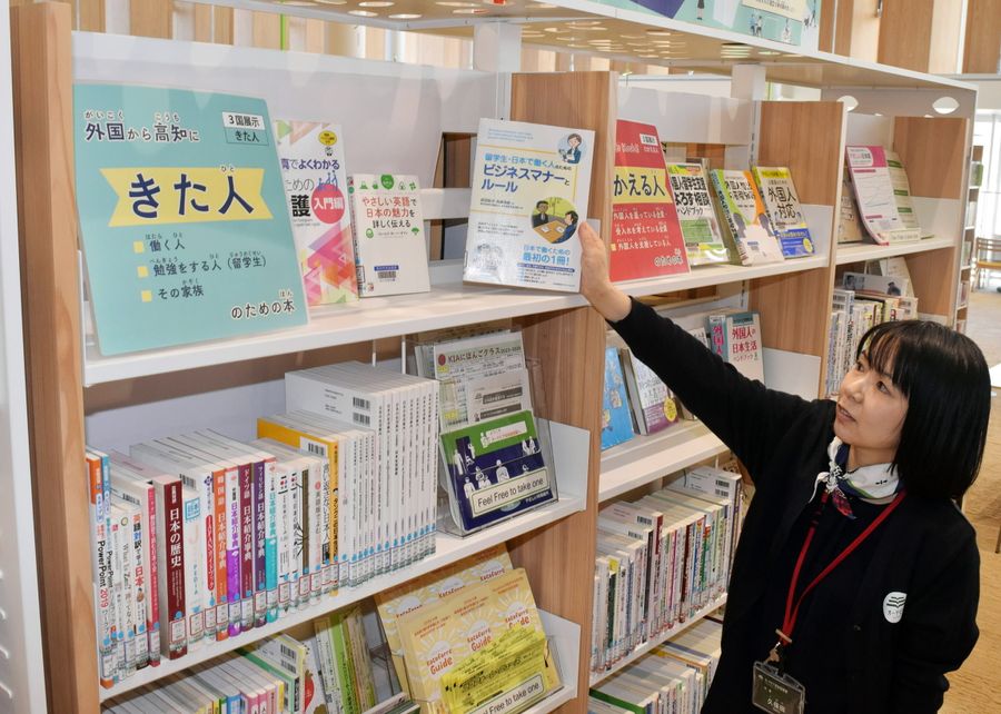 外国人材のための書籍を並べた新コーナー「高知でくらす×はたらく」(高知市追手筋2丁目のオーテピア)