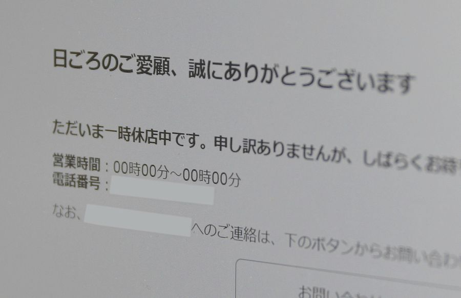 男らが開設したとみられるネットショップのページ（画像を一部加工しています）