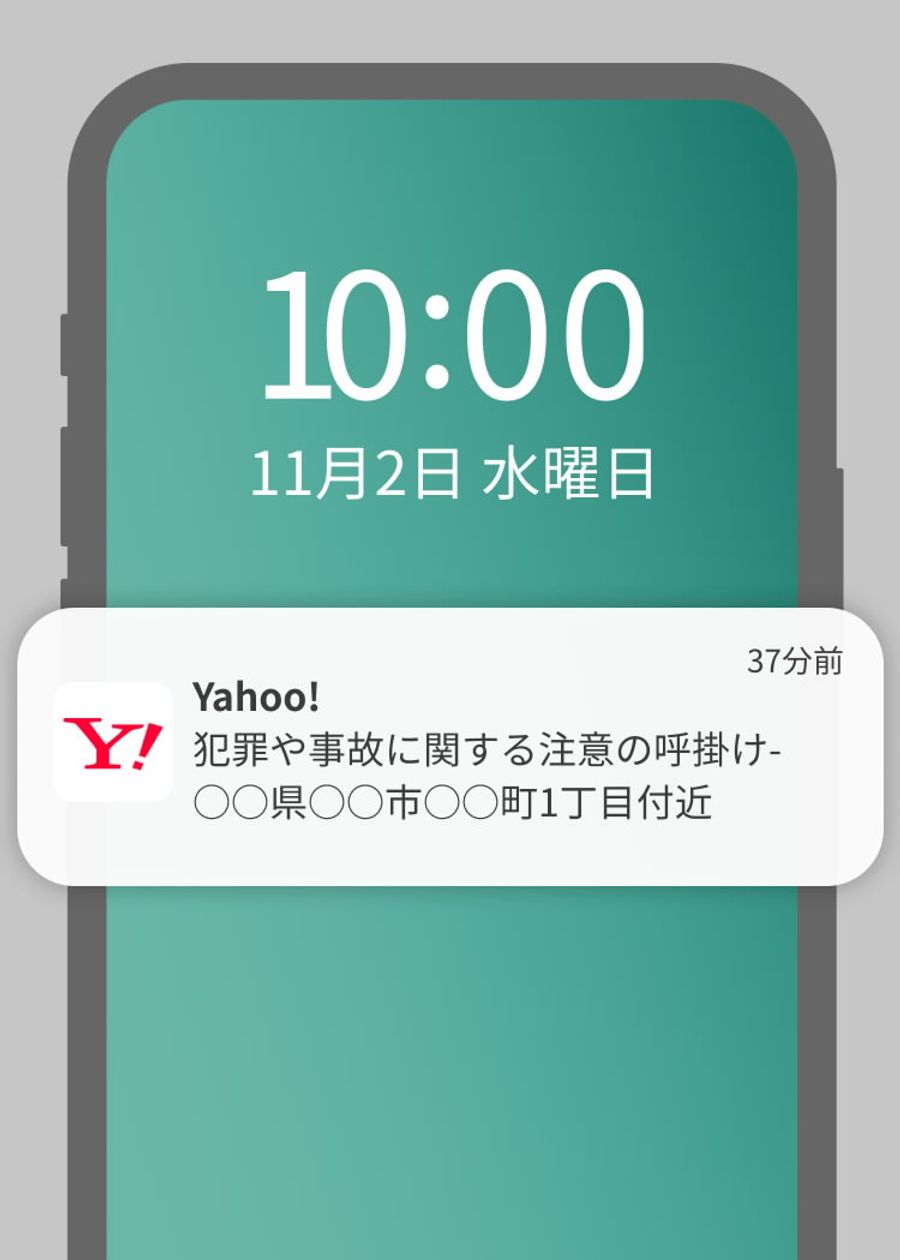 プッシュ通知される防犯情報のイメージ画像（LINEヤフー提供）