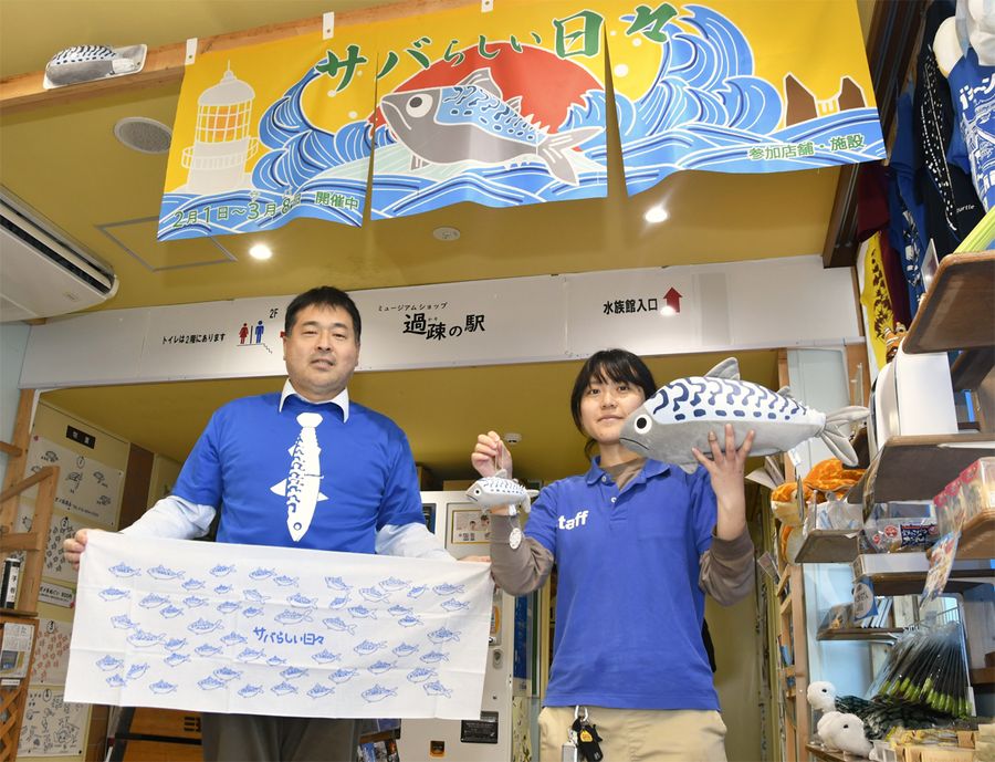 チケット購入者がもらえる縫いぐるみや手拭いなどのグッズ（室戸市室戸岬町のむろと廃校水族館）