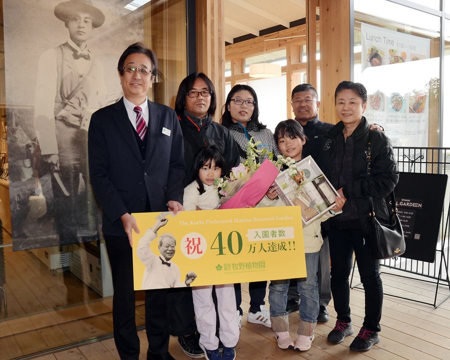 ４０万人目の来場者となった愛媛県の家族ら（高知市の県立牧野植物園）