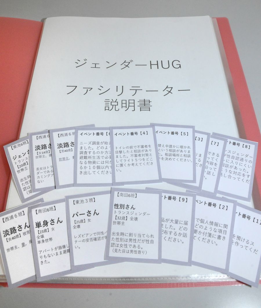 高知大学地域協働学部の学生が作ったジェンダーHUG