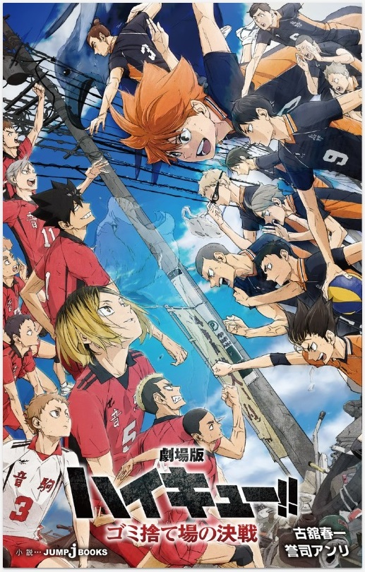 中学生の推し】ハイキュー!! 高校バレーにどっぷりハマる | 高知新聞