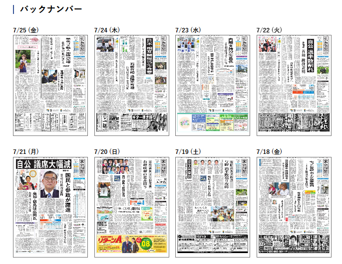便利に使って！紙面ビューア いつでもどこでも閲覧OK―デジタル