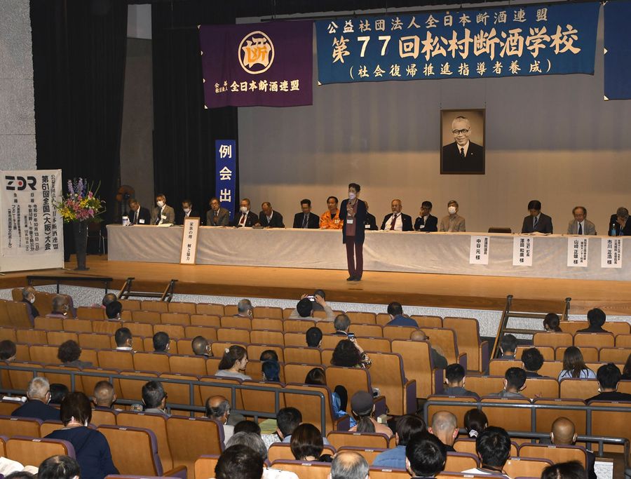 全国から集まった参加者がアルコール依存症などの体験を語った松村断酒学校(本山町の町プラチナセンター)