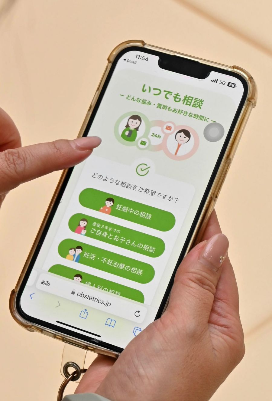 四万十町が導入したオンライン相談サービス