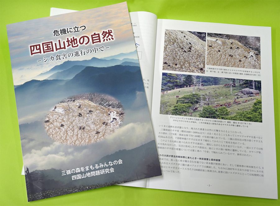 三嶺の森をまもるみんなの会が出版した冊子