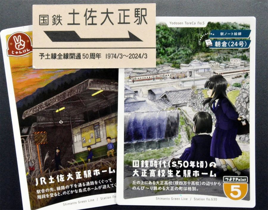 駅ノート絵師が作画したトレカと、国鉄切符をイメージした「まちあるき入場券」