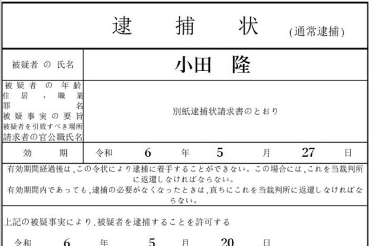 「偽の逮捕状」見せられ、潔白証明をと焦り...700万円被害 高知県警などかたる詐欺、京都の男性 | 高知新聞