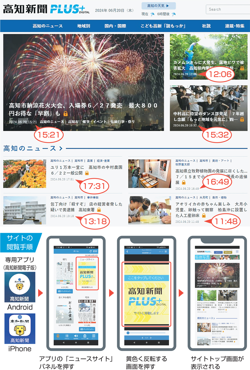 高知の情報、ウェブでより早く 紙面掲載を待たずに発信中!―デジタル 高知の情報、ウェブでより早く 紙面掲載を待たずに発信中!―デジタル